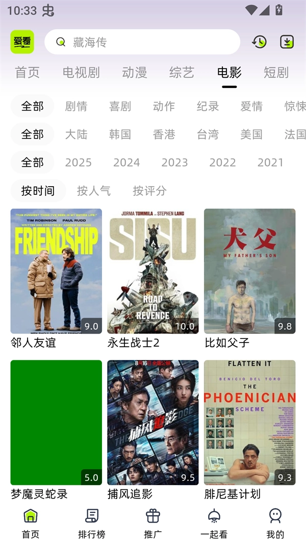 爱看剧场官方版图4