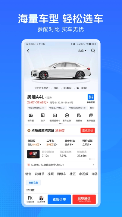 汽车惠直装版图1