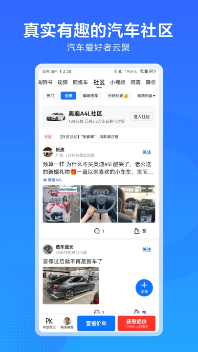 汽车惠直装版图4