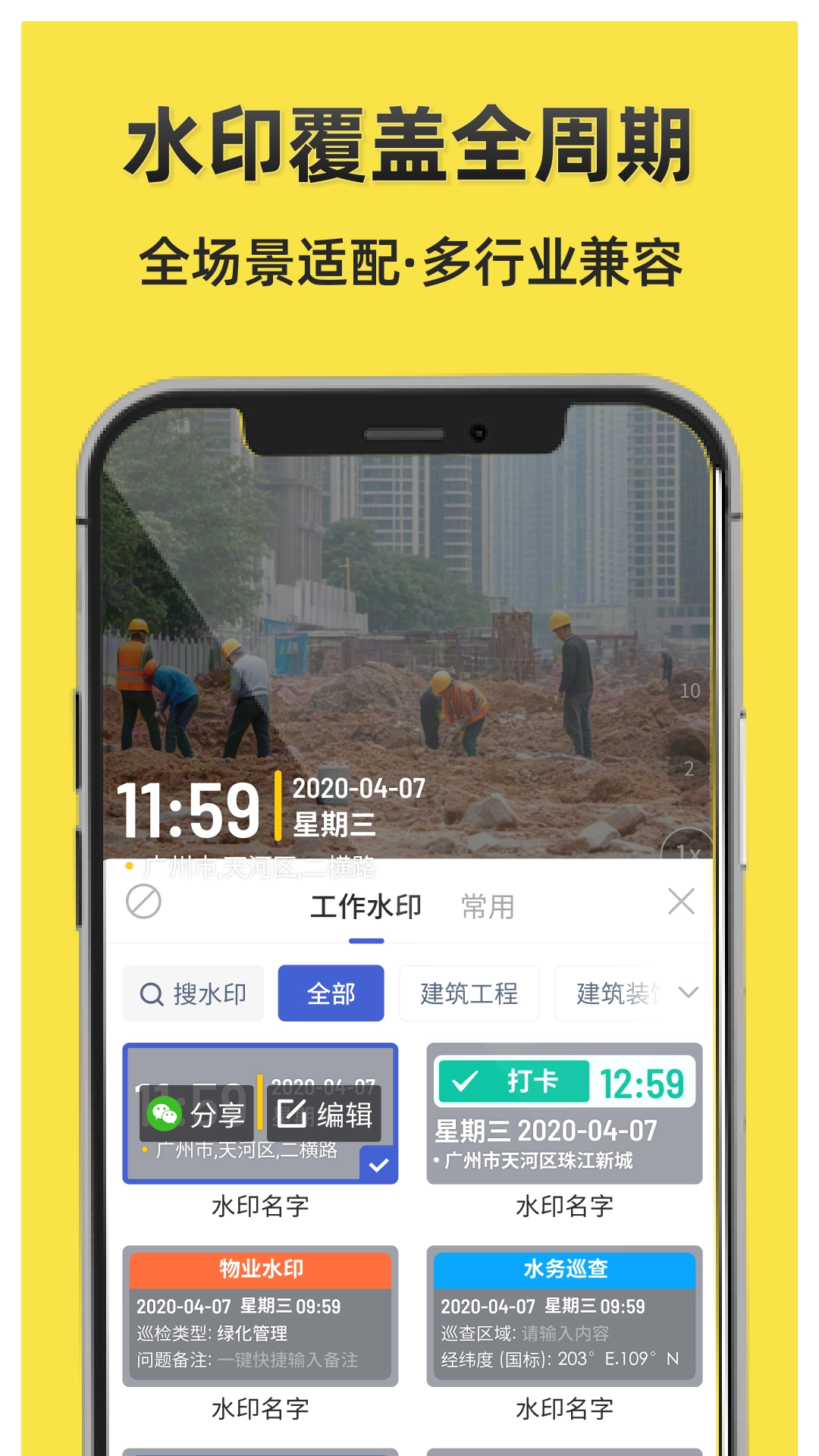 今日水印打卡拍照软件安卓免费版图1