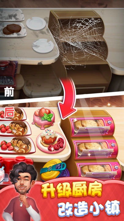 小镇大厨官方正版图2