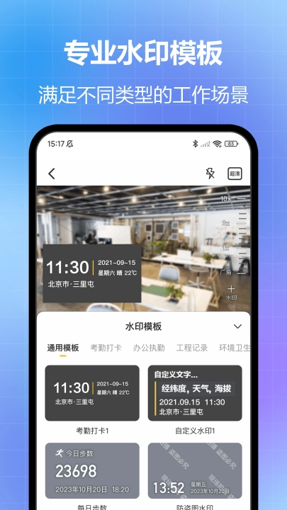 任意修改水印相机永久安卓直装版图3