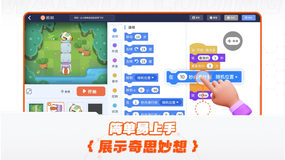 核桃编程无广告版图2