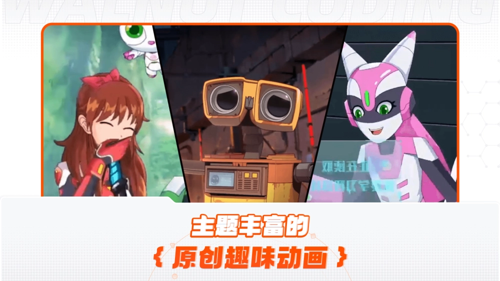 核桃编程无广告版图1
