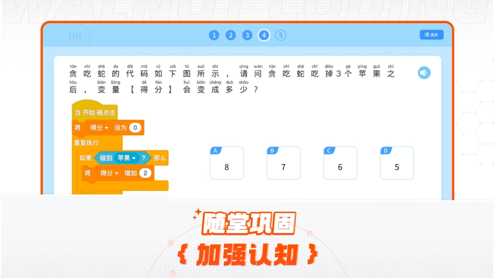 核桃编程无广告版图3