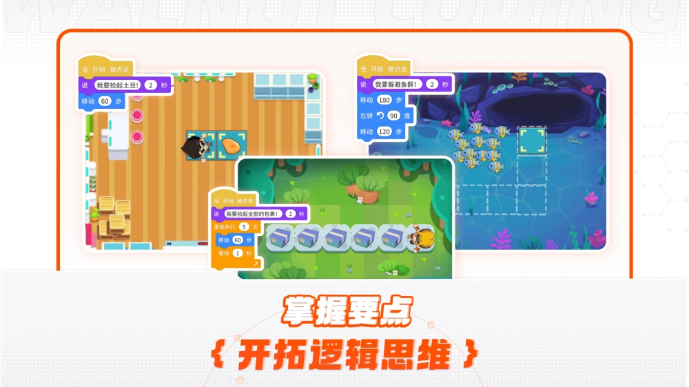 核桃编程无广告版图4