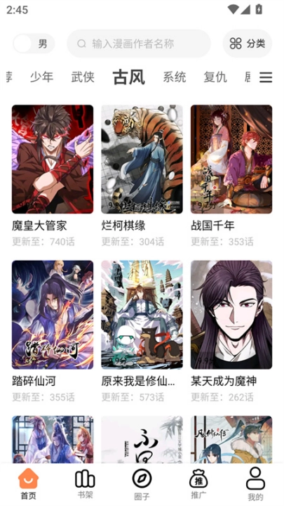 漫漫看2026手机版图3