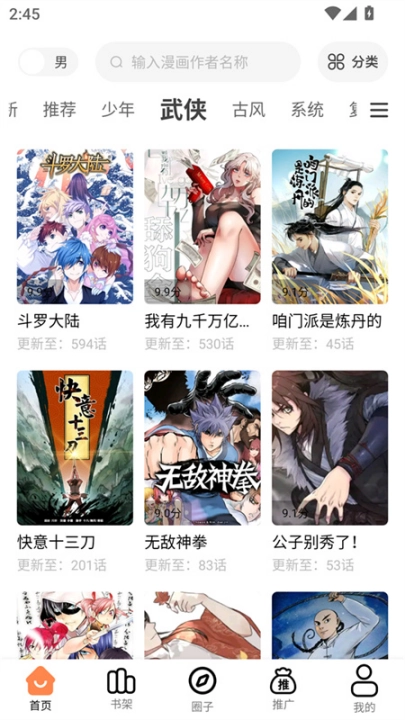 漫漫看2026手机版图4