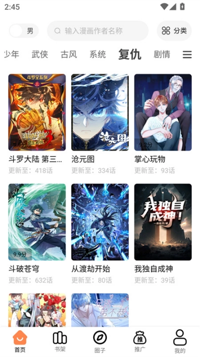漫漫看2026手机版图2