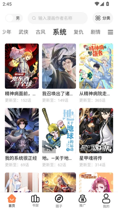 漫漫看2026手机版图1