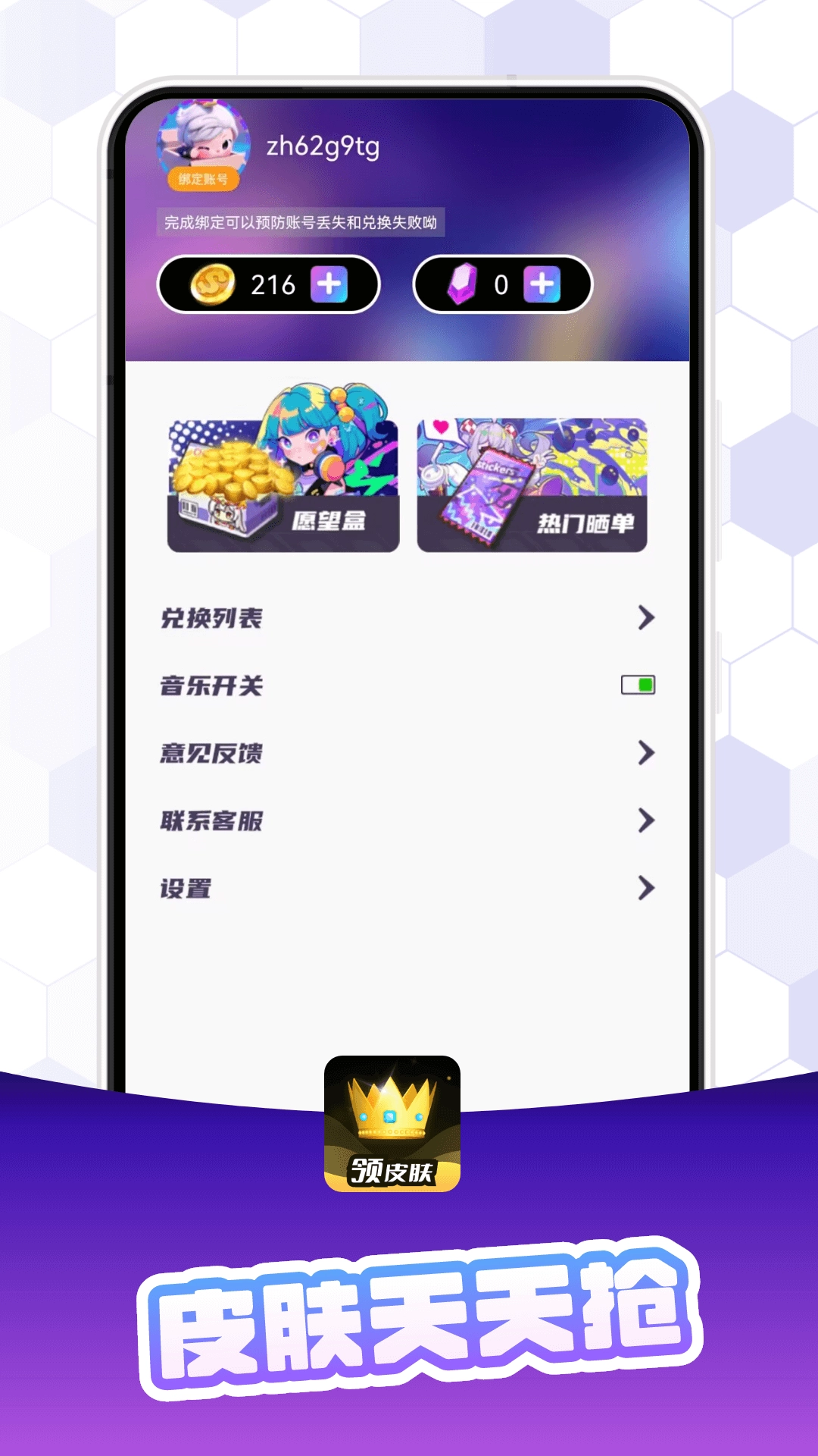 趣抢皮肤软件免费原版图1