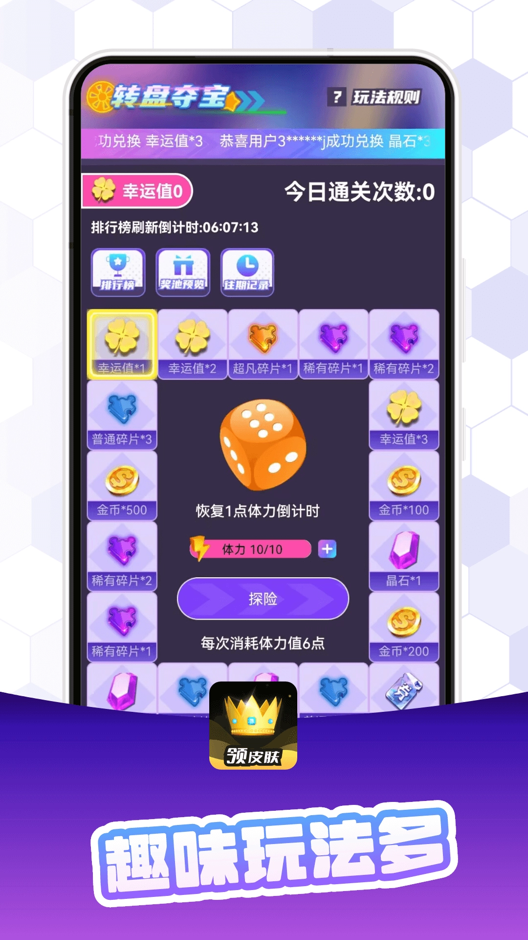 趣抢皮肤软件免费原版图2