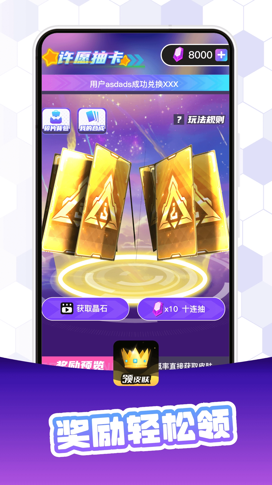 趣抢皮肤软件免费原版图4