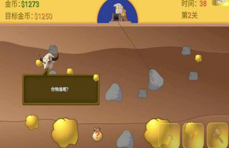黄金矿工指导版(2)