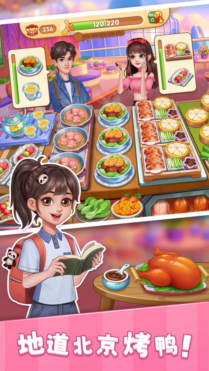星厨烹饪记vivo版(1)