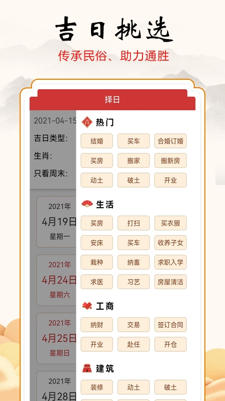 吉吉万年历安卓版图1
