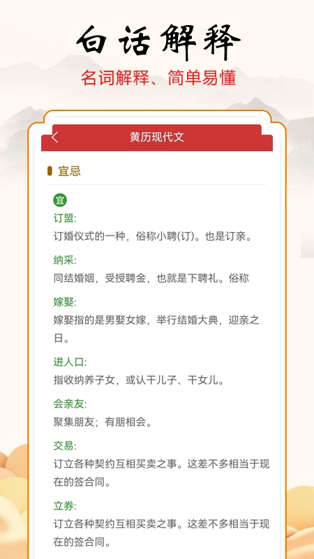 吉吉万年历安卓版图2