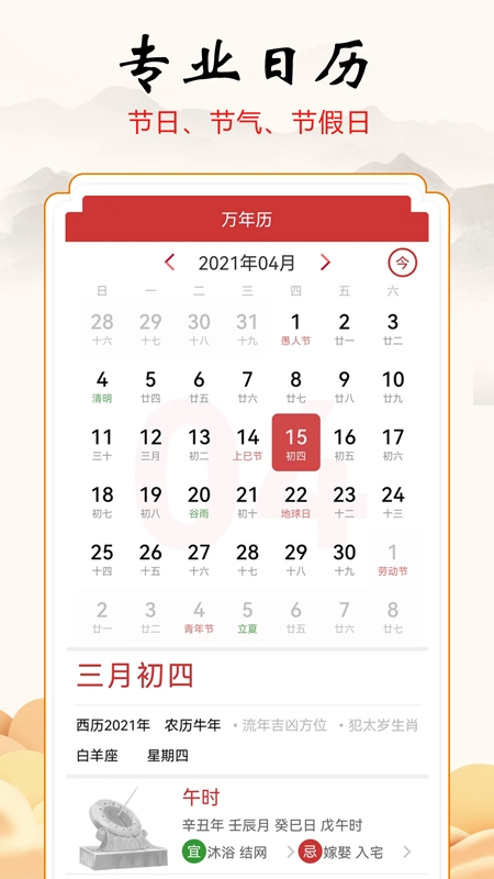 吉吉万年历安卓版图3