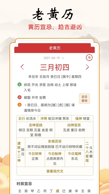 吉吉万年历安卓版图5