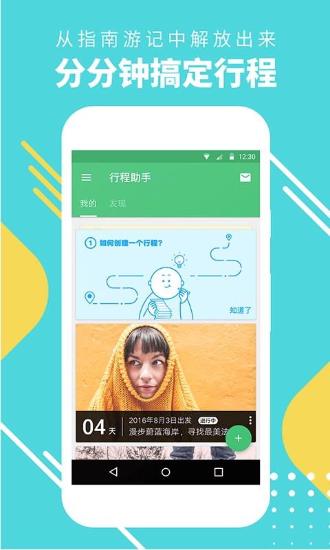 同程旅行行程助手官方最新版图1