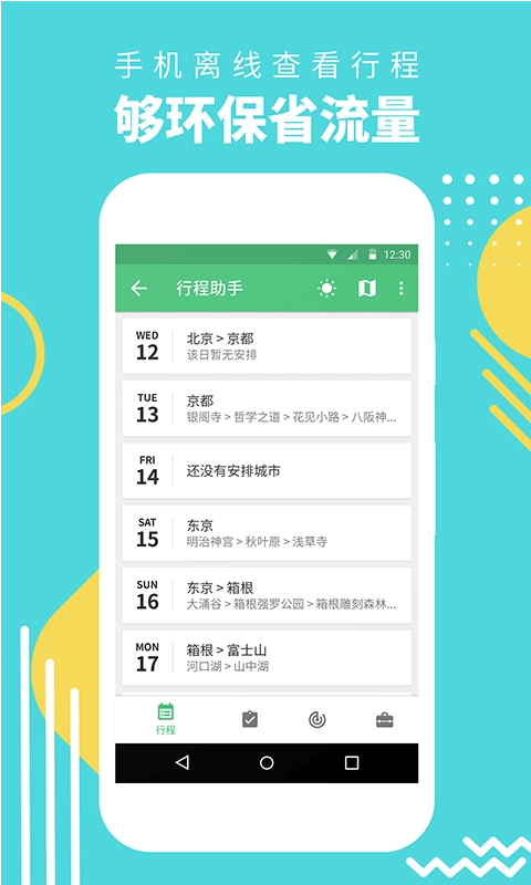 同程旅行行程助手官方最新版图4