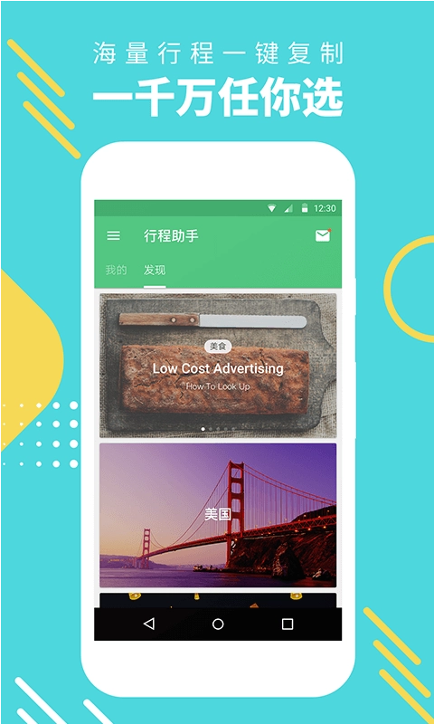 同程旅行行程助手官方最新版图2