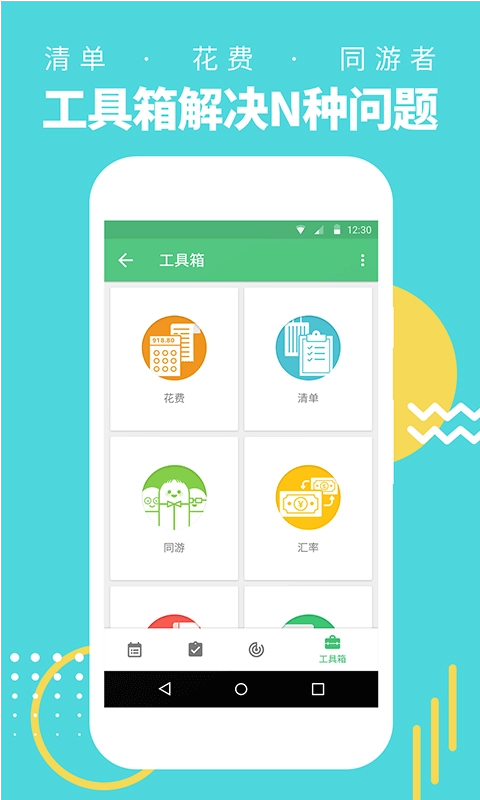 同程旅行行程助手官方最新版图5