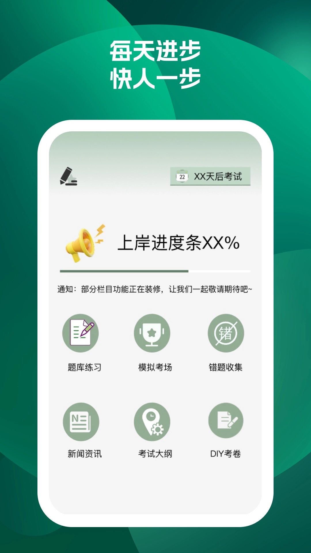 快哉刷题无广告版图1