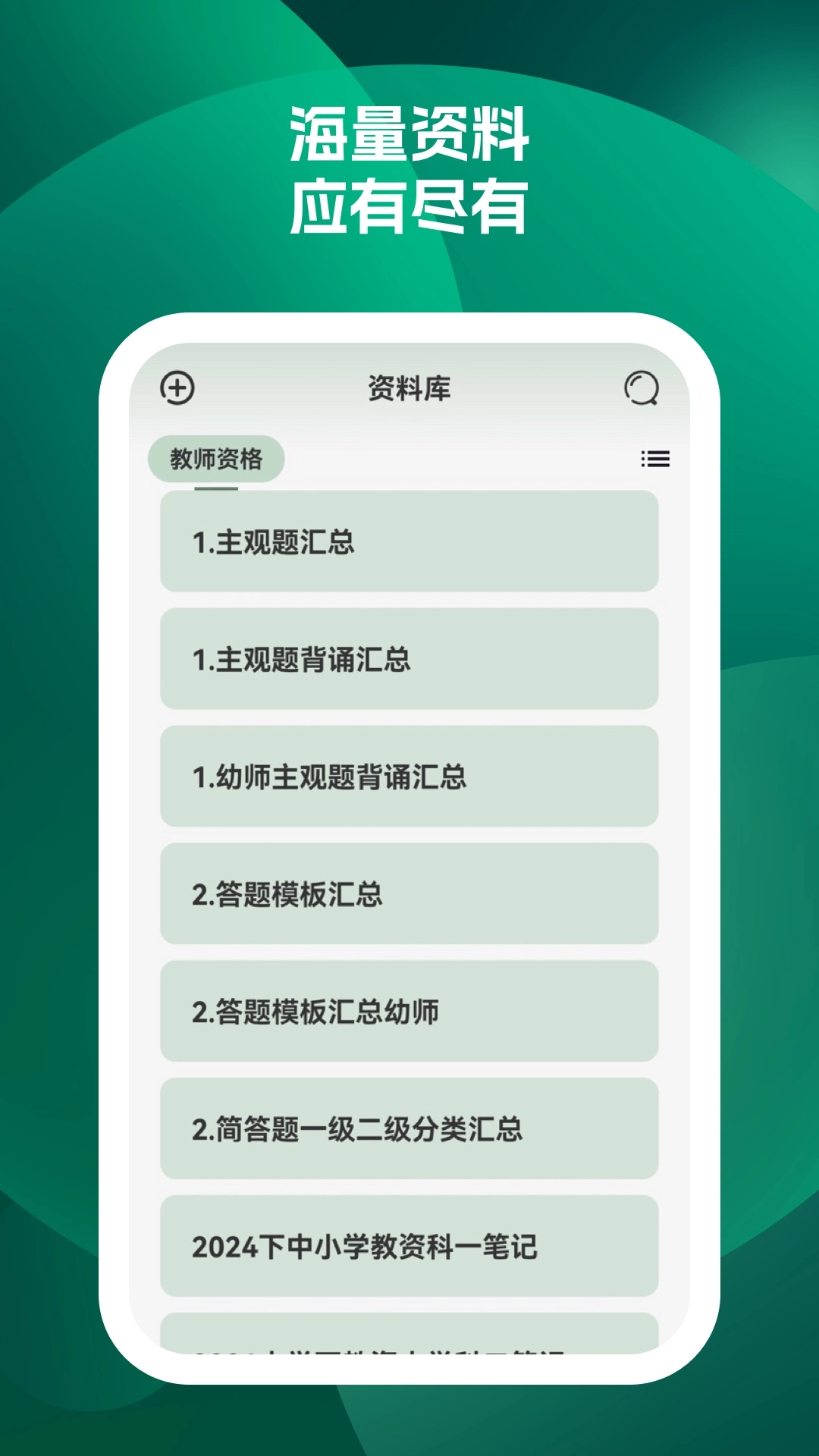 快哉刷题无广告版图4