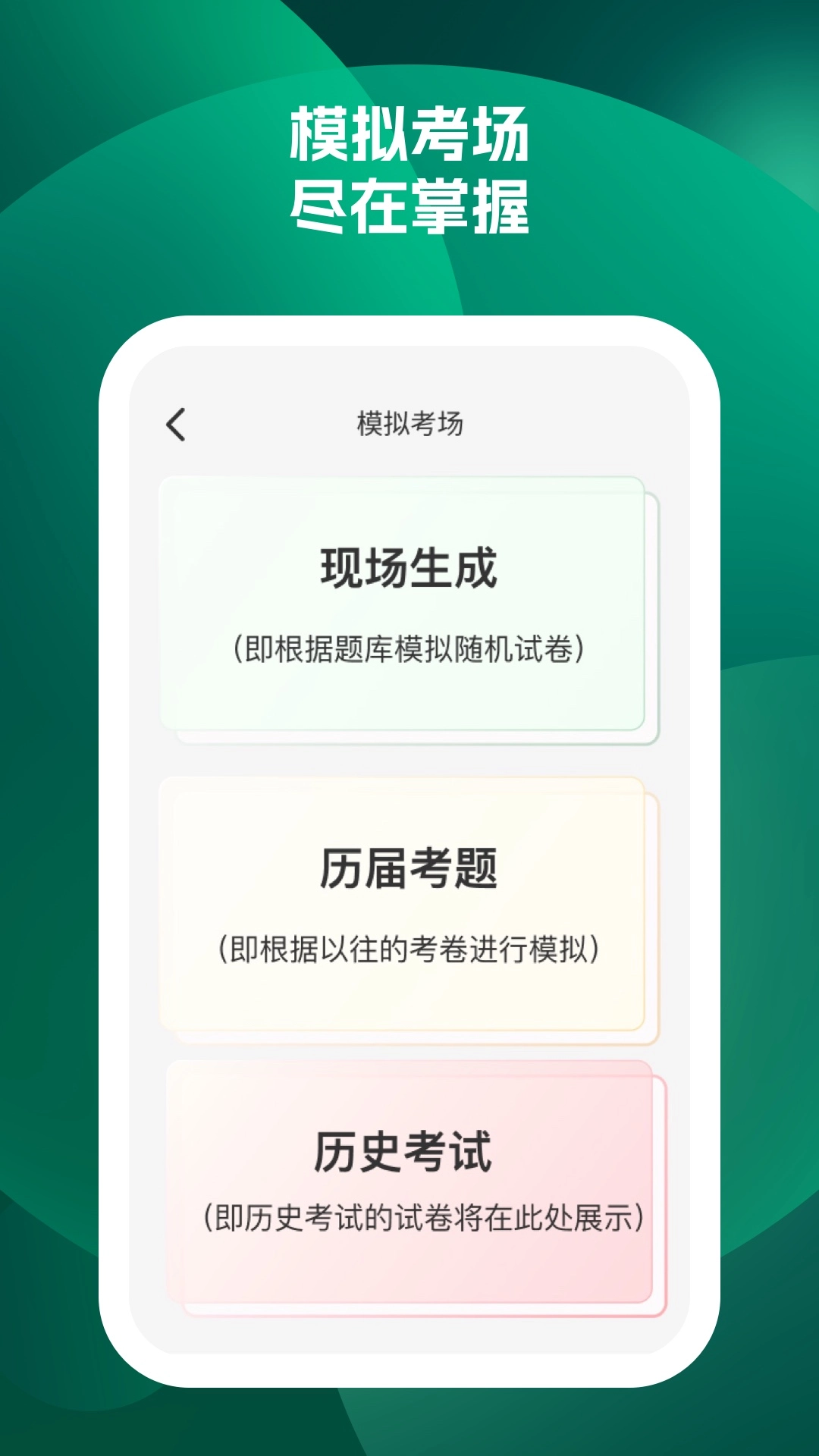 快哉刷题无广告版图3