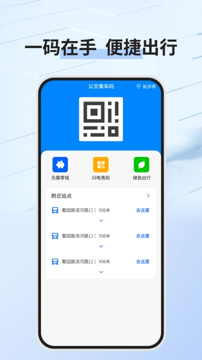 公交乘车码通用版图3