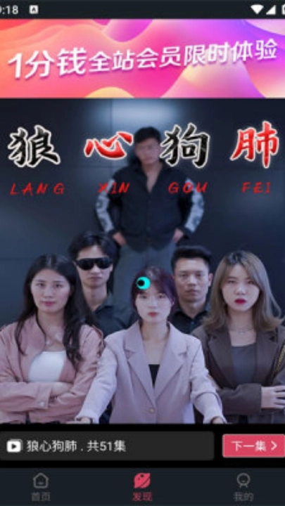 微视大全短剧软件安卓直装版图3