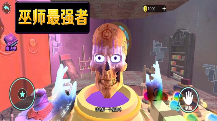 魔法之师安卓直装版图2