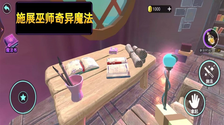 魔法之师安卓直装版图4