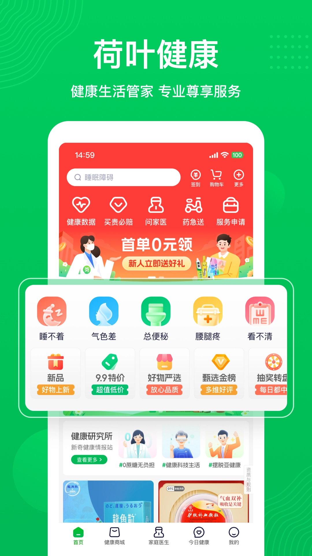 荷叶健康免费原版图3