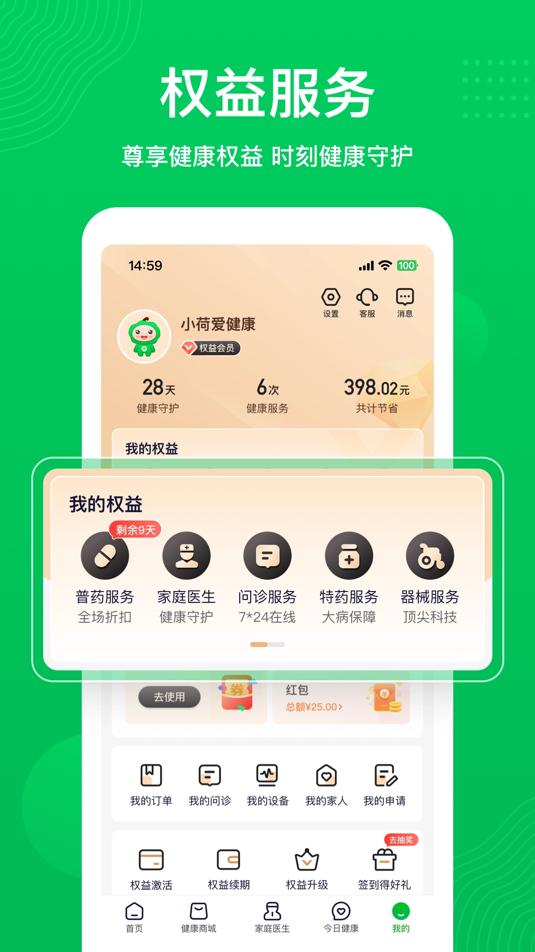 荷叶健康免费原版图1