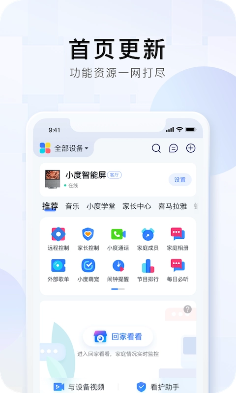 小度音箱免费版图1