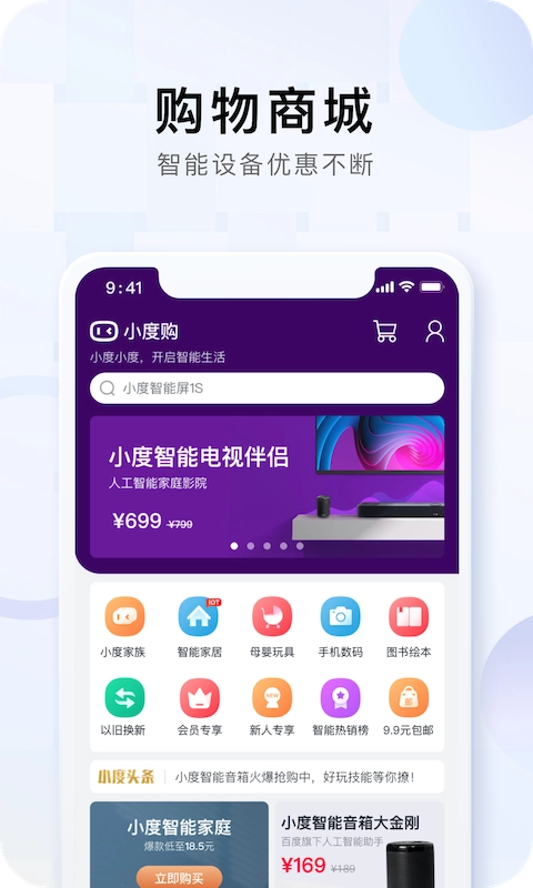 小度音箱免费版图3