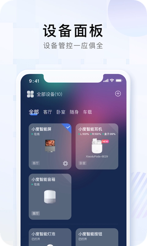 小度音箱免费版图5