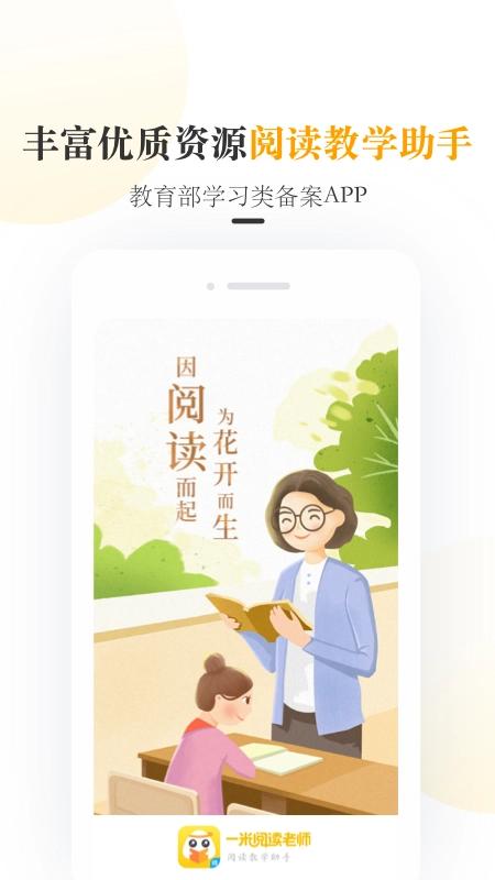 一米阅读老师版图1