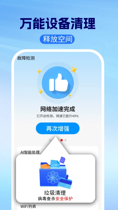 wifi万能智连钥匙软件安卓官方版图1