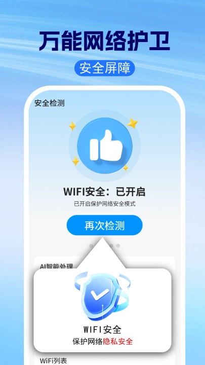 wifi万能智连钥匙软件安卓官方版图3