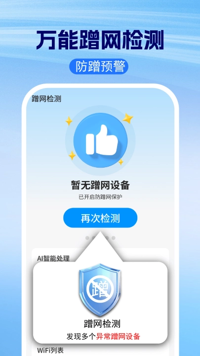 wifi万能智连钥匙软件安卓官方版图4