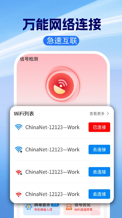 wifi万能智连钥匙软件安卓官方版图2
