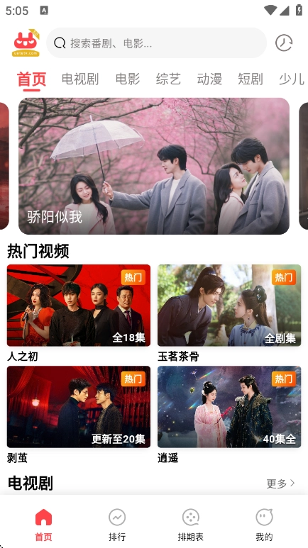 优优兔影视直装版图1