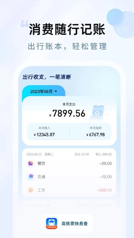 飞机高铁易查票最新版图3