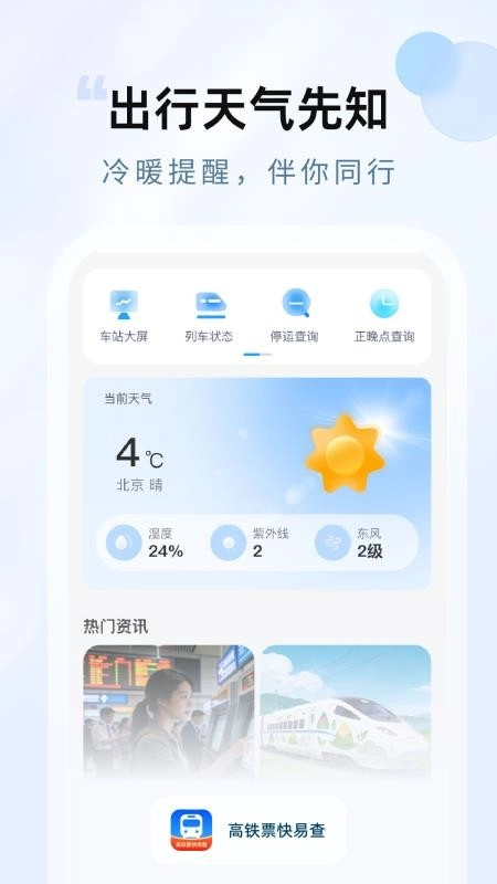 飞机高铁易查票最新版图1