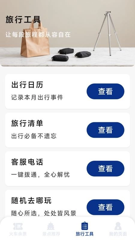 火车票高铁智查无广告版图2