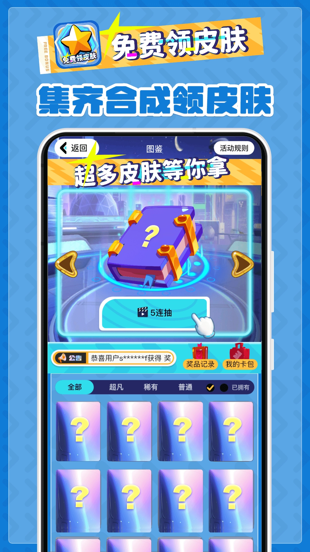 领皮肤软件直装版图1