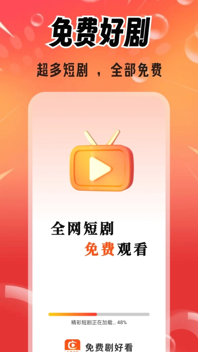剧好看最新版图2